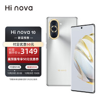 Hi nova 华为10 256G