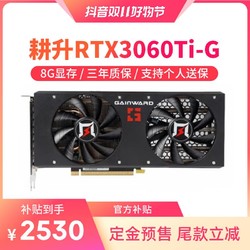 GAINWARD 耕升 预售 耕升 RTX3060TI 8G  电脑游戏独立显卡