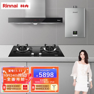 Rinnai 林内 欧式抽油烟机燃气灶热水器烟灶套装 烟灶热厨房三件套 大吸力 5KW大火力 NM05T+2E03M+13QD31