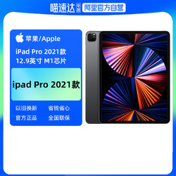 Apple 苹果 iPad Pro 2021款 12.9英寸 平板电脑