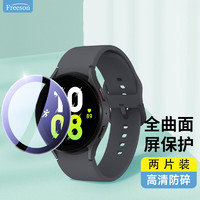 Freeson 三星Galaxy Watch5高清保护膜  运动智能电话手表全屏覆盖防刮防指纹贴膜复合膜44mm