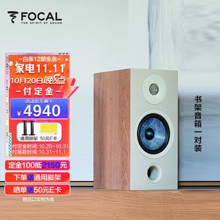 FOCAL 劲浪 806 无源音箱家庭影院音响hifi音响2.0书架音箱法国发烧级一对 枫木色