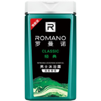 天猫U先：ROMANO 罗曼诺 男士经典香水沐浴露 180g