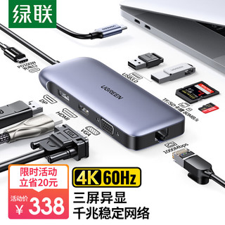 UGREEN 绿联 Type-C扩展坞USB-C转DP转换器4K投屏HDMI拓展坞VGA转接头网口读卡充电分线器通用苹果MacBook华为笔记本