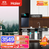 海尔（Haier）净水器家用净水机1200G大通量滤芯自清洗双出水除菌过滤器套装HRO12H99-2U1+HGR2105B-U1+HPF37