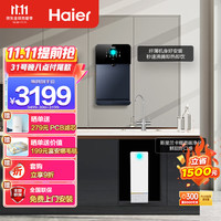海尔（Haier）玉净鲜活水净水器家用净水机1000G大通量双出水厨下式直饮套装HRO10H11-2U1+HGR2105B-U1