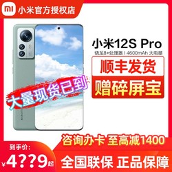 MI 小米 UI/小米 Xiaomi 12S Pro 12+256GB