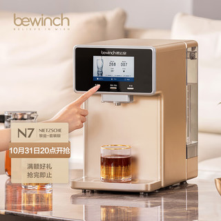 bewinch 碧云泉 N7含锶弱碱智能净饮机 台式免安装净水器家用加热一体机 直饮自来水过滤 N7-黎曼:套装版