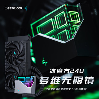 DEEPCOOL 九州风神 冰魔方 240一体式水冷散热器