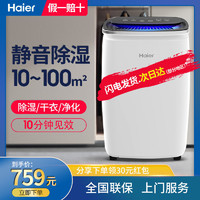 Haier 海尔 除湿机家用卧室静音小型吸湿神器防潮房间去湿抽湿DE12CU1