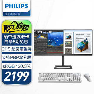 PHILIPS 飞利浦 34英寸 IPS 显示器 (3440×1440、75Hz、120%sRGB)