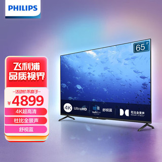 PHILIPS 飞利浦 65英寸4K超高清全面屏 远场语音 杜比全景声16G智能平板电视机65PUF7377/T3