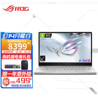 ROG 玩家国度 幻14 2021款 五代锐龙版 14英寸 游戏本 月曜白（锐龙R9-5900HS、RTX3060 6G、16GB、512GB SSD、2K、120Hz）