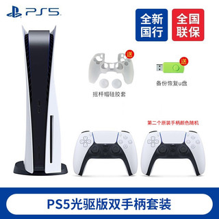 PlayStation 索尼 PS5 国行游戏主机 PS5主机 8K高清游戏机现货 游戏电玩 国行PS5光驱版双手柄套装