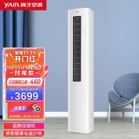 YANGZI 扬子 3匹 新三级能效 变频 冷暖 客厅空调 立式空调柜机KFR-72LW/Q151fB3