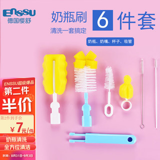 Enssu 樱舒 ES1200 婴儿海绵奶瓶刷套装