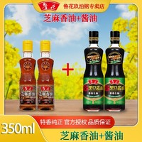 luhua 鲁花 芝麻香油350ml+酱油500ml芝麻油纯正一级特级正宗厨房调味品