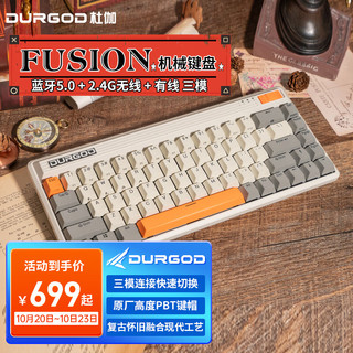 DURGOD 杜伽 FUSION 68键 多模机械键盘 复古白 Cherry青轴 无光