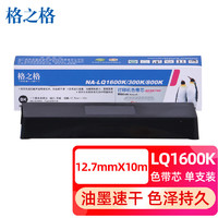 G&G 格之格 LQ1600K色带芯 适用爱普生LQ1600K/1000K/1150K/1900K打印机色带(不含带架）