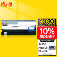 PRINT-RITE 天威 SK820色带 适用AISINO(爱信诺） TY820/SK820/SK820KII DS650 DS1860 80D-3打印机色带