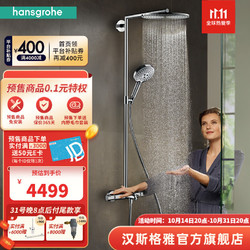 hansgrohe 汉斯格雅 德国原装双飞雨300mm顶喷恒温浴缸龙头淋浴管花洒套装 26164007