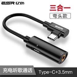 ESR 亿色 Type-c耳机转接头音频转换器小米/华为 type-C+3.5mm 弯头款