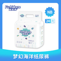 Forkidcare 适宝康 ·Forkidcare 梦幻海洋纸尿裤NB24片 适合5kg以下婴幼儿尿不湿超薄透气