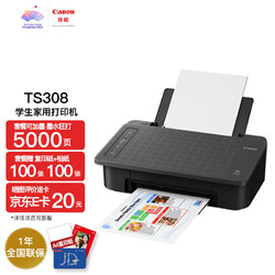 Canon 佳能 TS308家用打印机（电脑打印/手机无线/智能复印