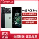OnePlus 一加 Ace Pro 5G旗舰手机16GB+256GB