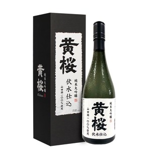 黄樱 纯米大吟酿 伏水仕込 日本清酒 山田錦酒米 洋酒 720ml 礼盒装