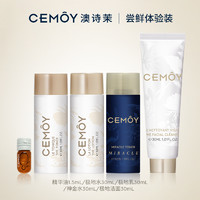 CEMÔY 澳诗茉 体验装任搭配