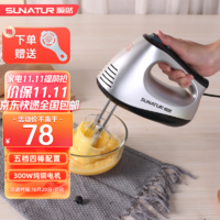 SUNATUR 顺然 打蛋器电动打蛋机多功能家用搅拌奶油打发器家用搅蛋器自动料理机 300W手持打蛋器（四棒配置）
