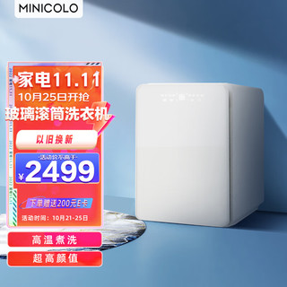 MINICOLO MG10-38 变频滚筒迷你洗衣机 9L 月光白