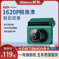 Shinco 新科 2022年新款行车记录仪超高清夜视电子狗汽车载前后双摄免走线