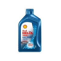 Shell 壳牌 蓝壳HX7 5W-20 SN级 1L 蓝喜力全合成机油润滑油