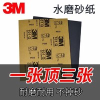 3M 水砂纸101Q车用补漆打磨抛光砂纸