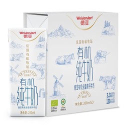 Weidendorf 德亚 法国进口有机牛奶 德亚（Weidendorf）有机纯牛奶 200ml*3盒