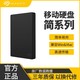 SEAGATE 希捷 简系列4T移动硬盘2.5英寸北欧极简风黑USB3.0 高速便携 兼容PS4