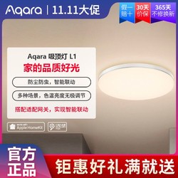 Aqara 绿米联创 绿米Aqara 家居智能吸顶灯L1客厅灯卧室圆形灯led灯接米家Homekit