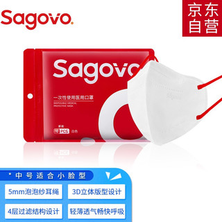 Sagovo 一次性医用口罩 3D立体4层防护灭菌级防飞溅防尘口罩 中号 白色10只
