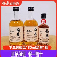 MeiJian 梅见 青梅酒12度果酒 150ml