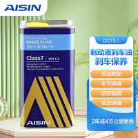 AISIN 爱信 CLASS7 DOT5.1 铁桶刹车油全合成制动液离合器油通用型1升1L装  低温流动性