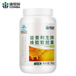 CONBA 康恩贝 蜂胶软胶囊 增强免疫力 成人中老年人营养品 0.5g/粒*60粒