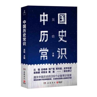 《中国历史常识》