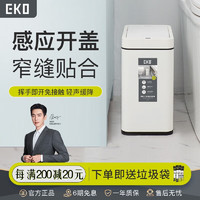 EKO 宜可 智能垃圾桶自动感应开盖电动自动大号不锈钢白小方垃圾桶