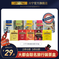 TWININGS 川宁 红茶大都会旅行小茶盒茶包收纳铁盒便携茶叶罐