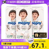 moony 皇家 moonyman婴儿纸尿裤XL32（男女通用）*3尿不湿透气