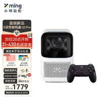 Xming 小明 Q2 Pro 家用投影仪+北通无线手柄