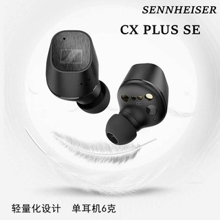 森海塞尔CX PLUS SE真无线蓝牙耳机降噪入耳式运动耳机SENNHEISER