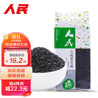 人民 食品 辽宁有机黑芝麻210g生黑芝麻东北五谷杂粮粗粮